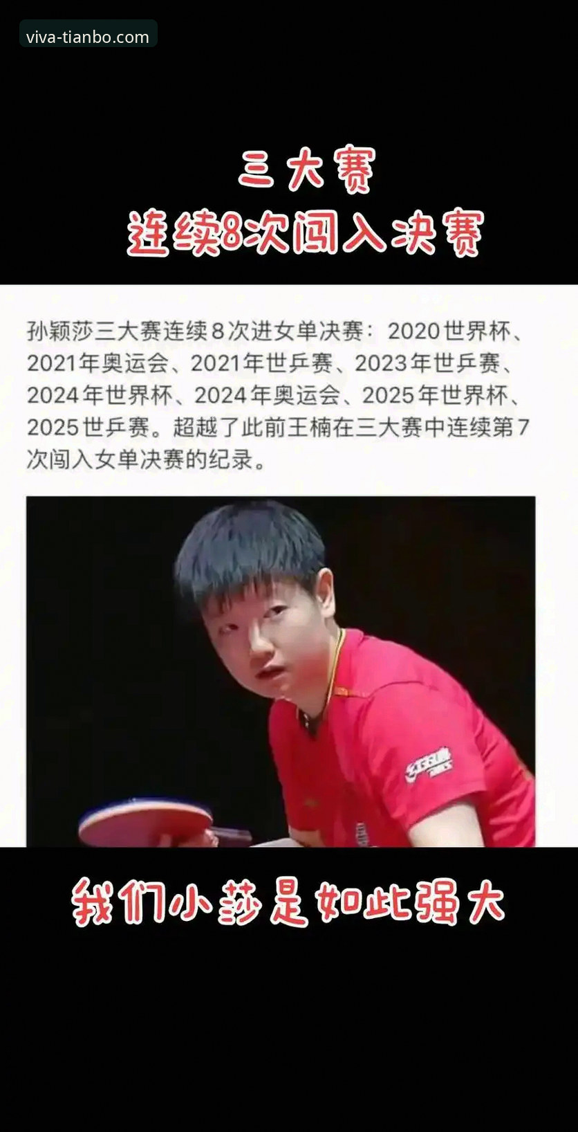 天博体育app官方下载推荐 3个关键视角,深度解析孙颖莎新加坡大满贯首轮表现